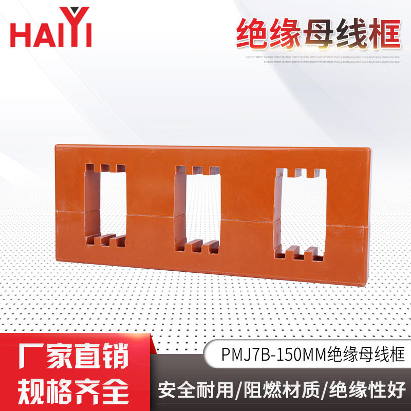 厂家直供绝缘铜排夹PMJ7B-3X3多规格3相3排相距150MM100X10母线夹