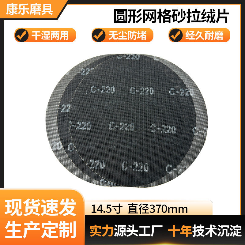 厂家直销370mm网格砂纸背绒砂片无纺布背基打磨片网状砂纸批发
