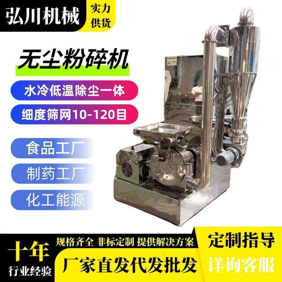 箱体式除尘粉碎机组不锈钢白糖粉碎机厂天麻花椒姜黄破碎打粉机