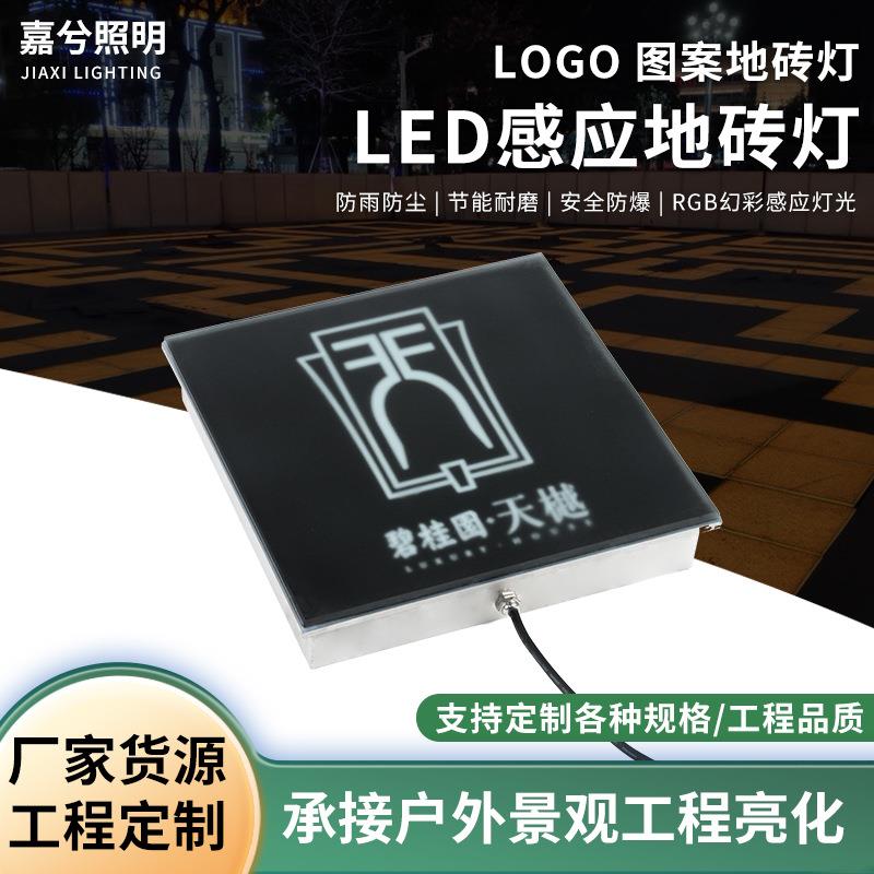 LED高温丝印图案地砖灯文字脚印发光砖感应感应灯防水人体楼梯