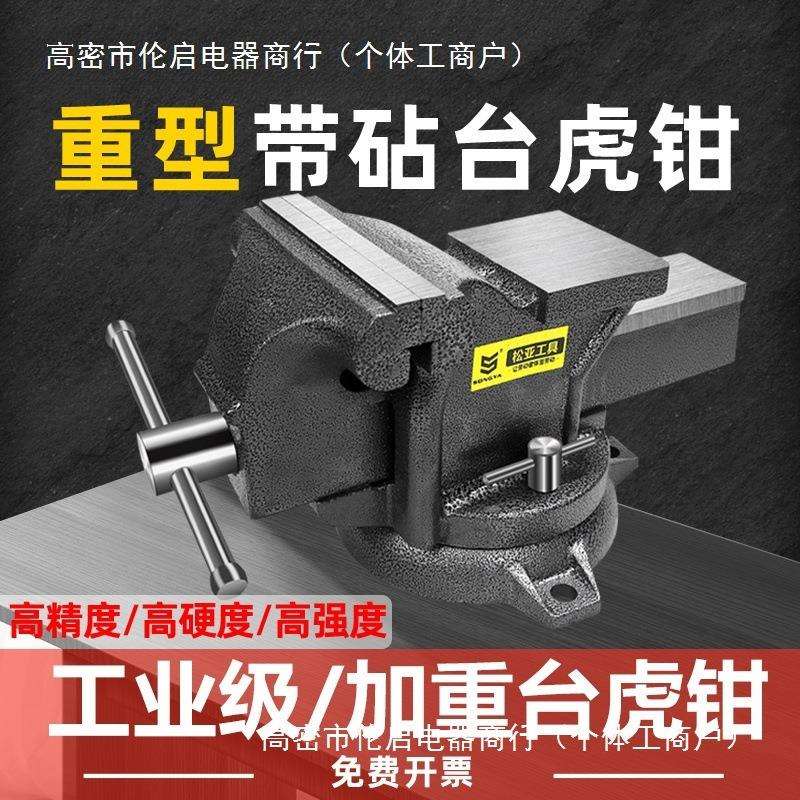 台钻台钳工作台平口钳夹具小型家用虎桌钳子工业级重型台虎钳