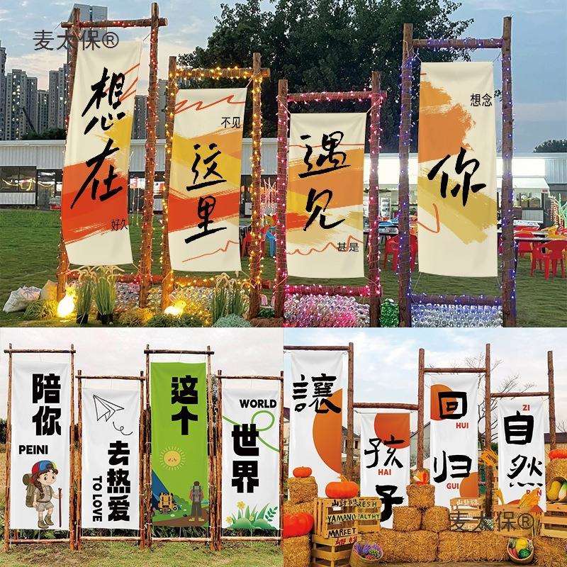 麦露营装饰氛围农场背景木架挂布围炉户外感旗帜煮茶招牌横幅太保