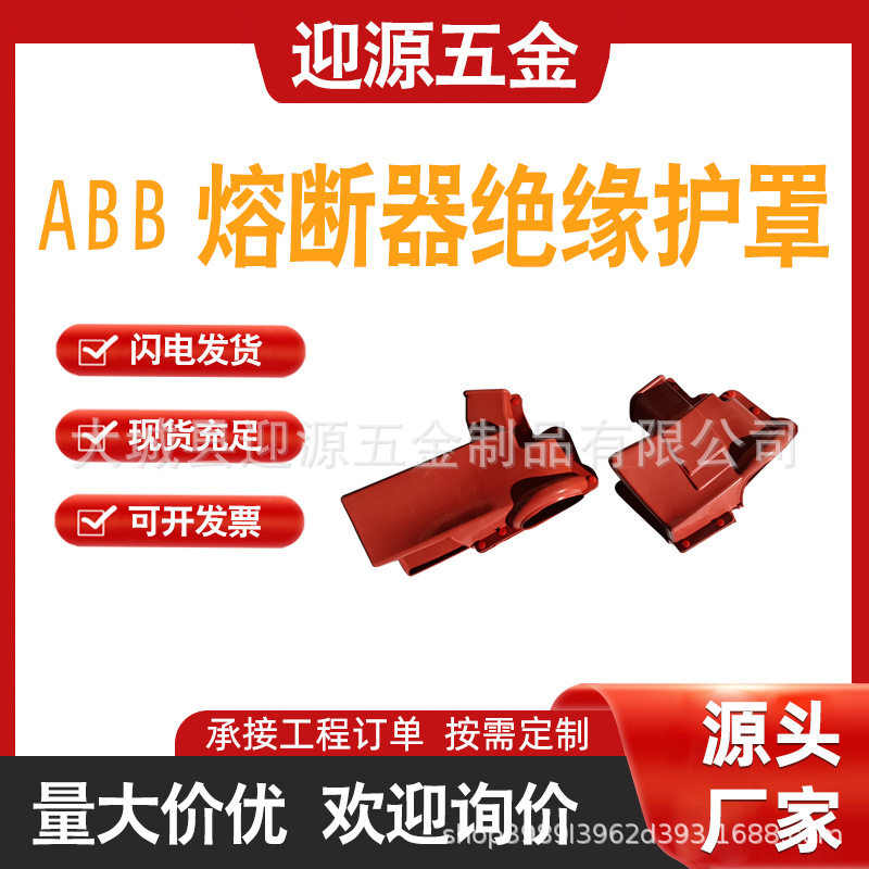 ABB熔断器绝缘护罩12型跌落开关绝缘护罩跌落式熔断器防护套