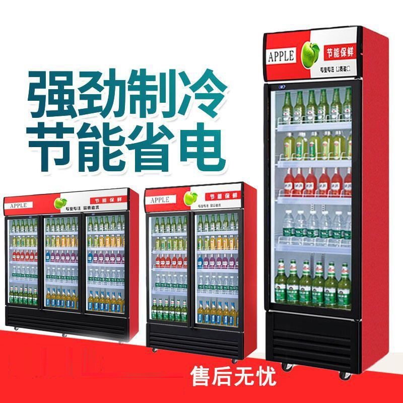 超市冷藏展示柜立式单门饮料柜双门保鲜柜冰箱大容量三门啤酒冰柜