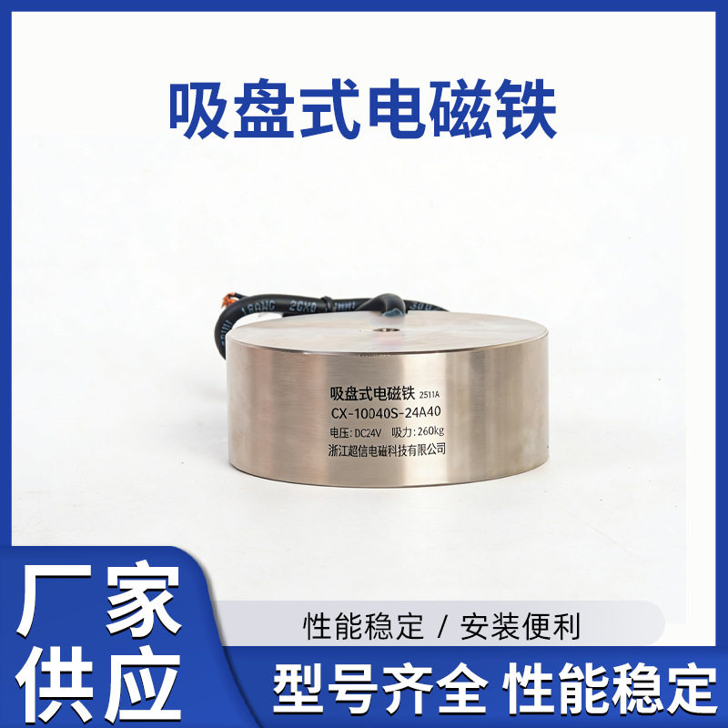断电式失电型直流吸盘式电磁铁260kg小型工业吸铁圆形牵引电磁铁