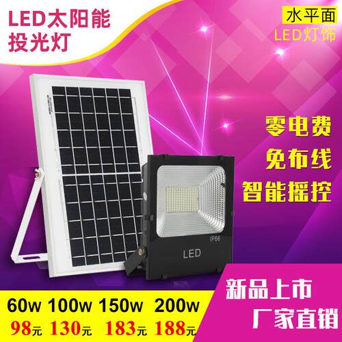 厂家直销led太阳能投光灯方形中式户外庭院灯防水壁灯200w大功率