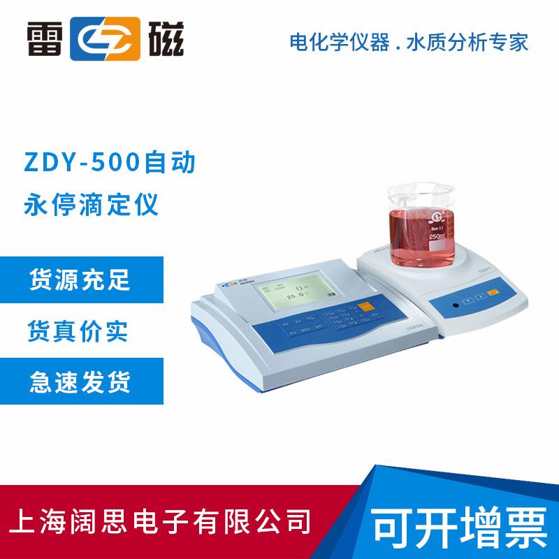 上海雷磁ZDY-500自动永停滴定仪液晶显示自动手动滴定化学分析仪