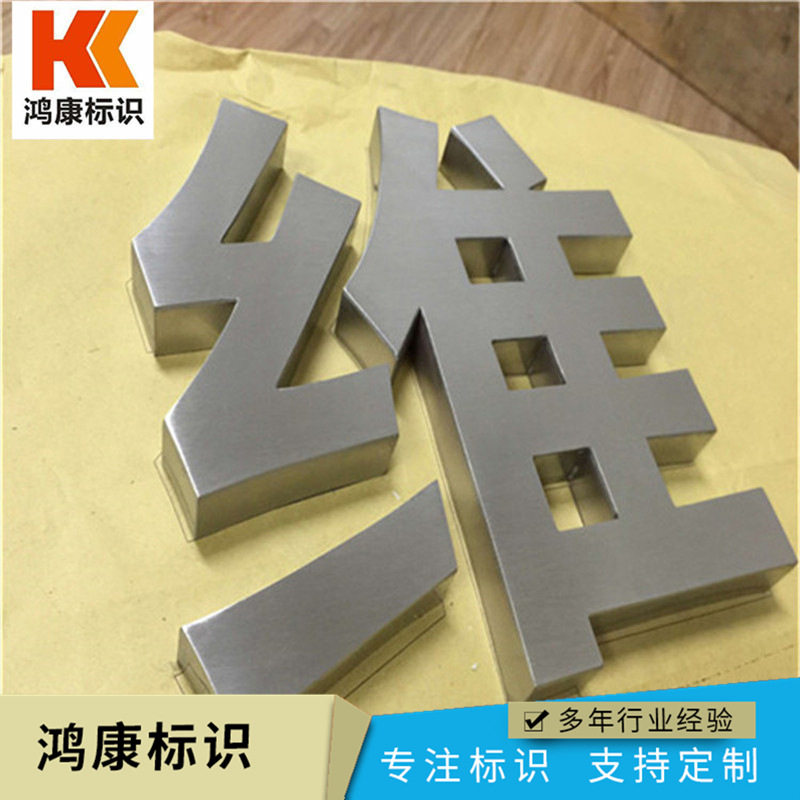 不锈钢立体平面发光字门面招牌