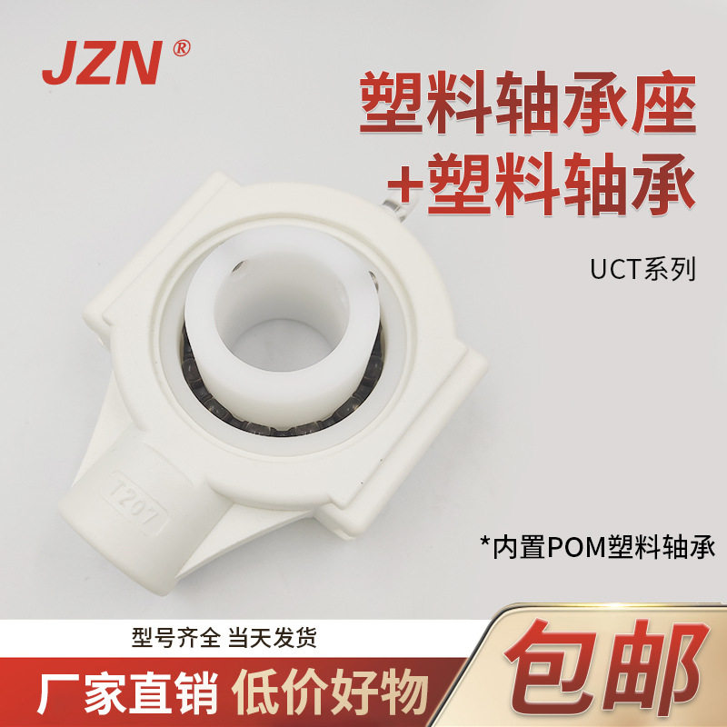 塑料尼龙轴承座+塑料外球面轴承UCT207现货当天发厂家直销