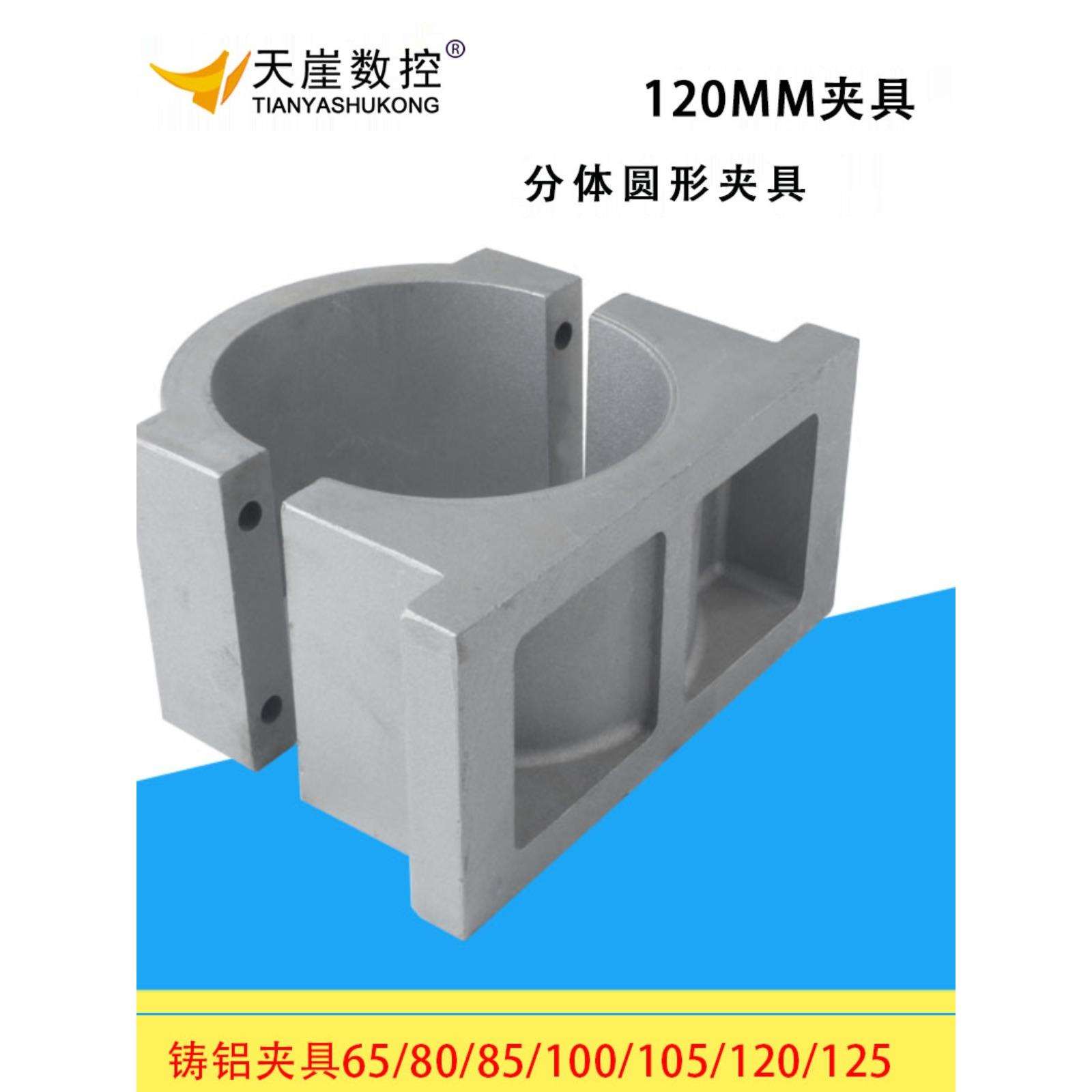 主轴固定座 125mm电主轴电机夹具 主轴夹具 铸铝夹具120mm雕刻机