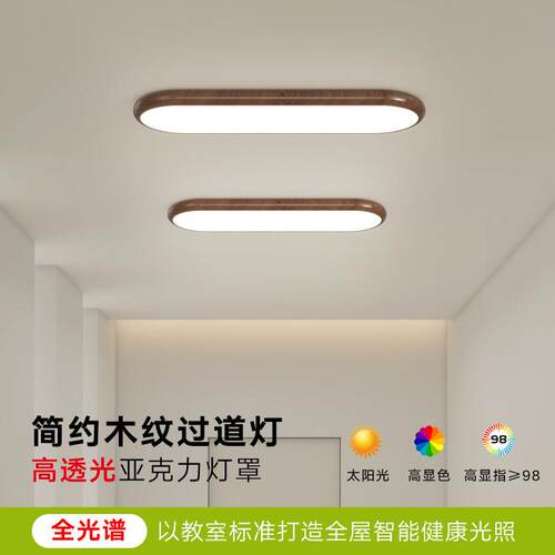 极简过道灯日式复古胡桃木色长条走廊灯新款阳台玄关衣帽间吸顶灯