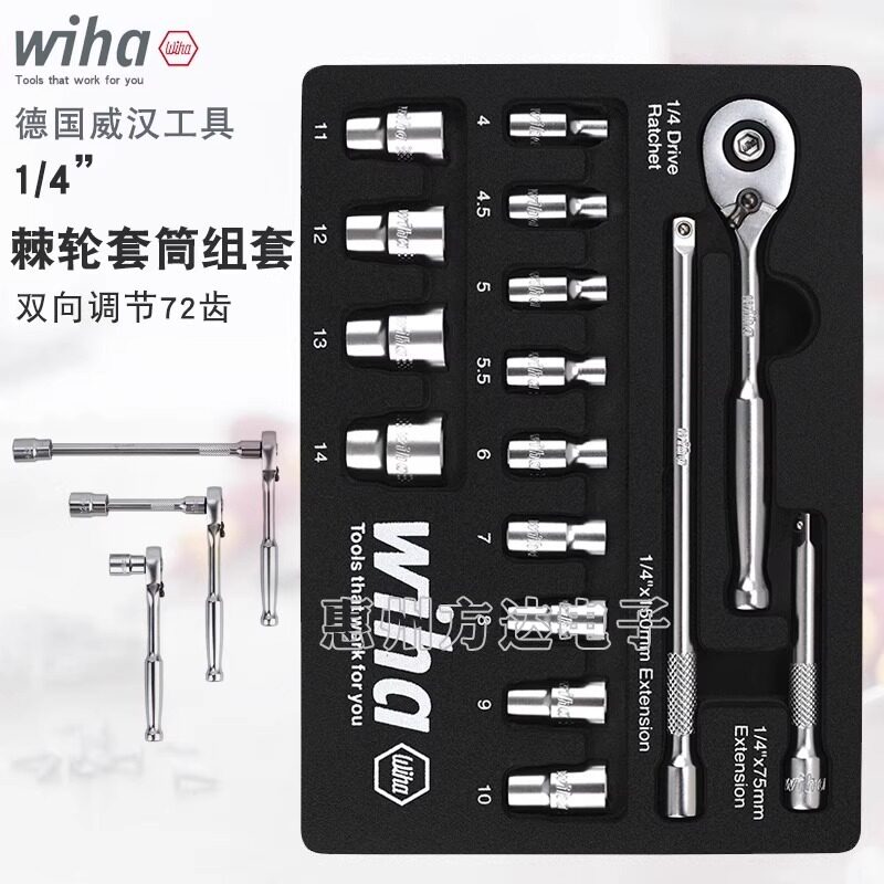 wiha威汉1/4棘轮72齿扳手套装
