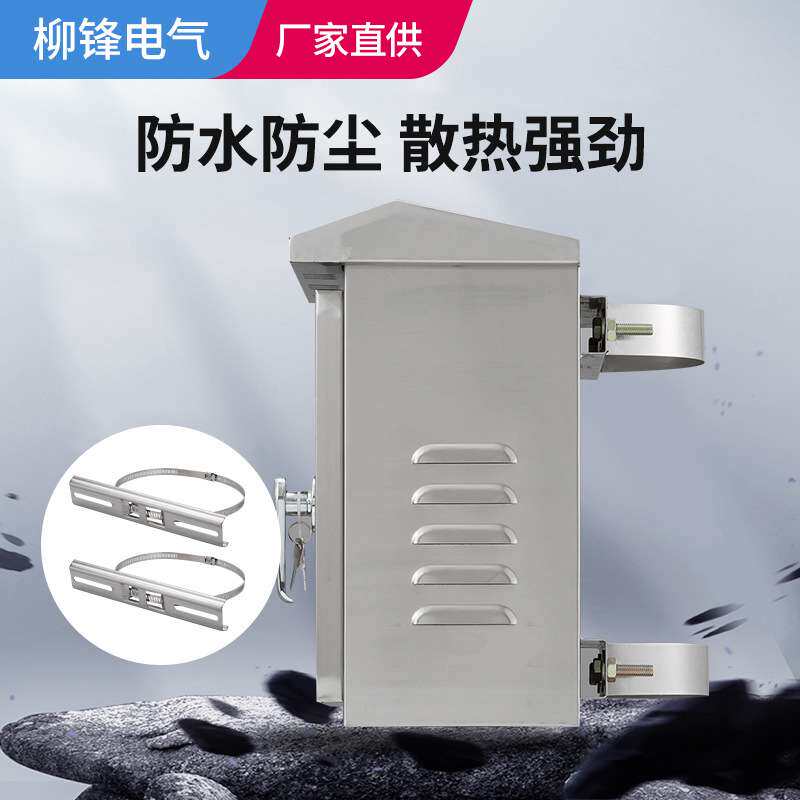户外不锈钢配电箱控制监控设备箱室外防雨立杆抱箍箱仪表布线箱