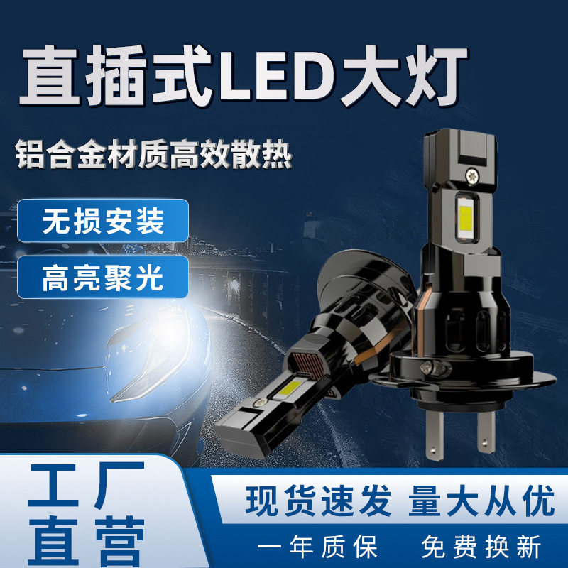 LED透镜大灯远近一体超亮无损