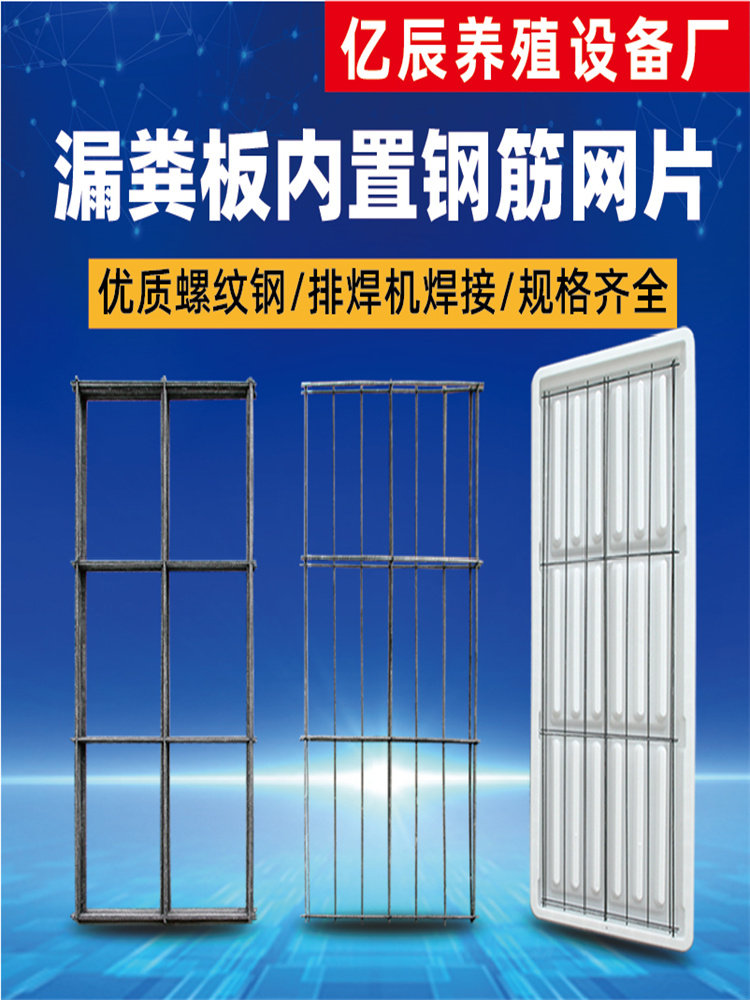 牛用架骨网塑料模具水泥片中螺纹钢内置漏粪板钢筋钢筋欧式网猪羊