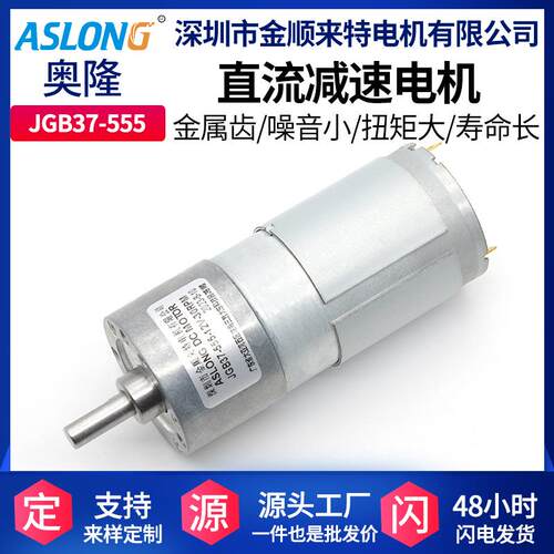ASLONG JGB37-555微型直流减速电机低转速高扭矩有刷直流电机马达