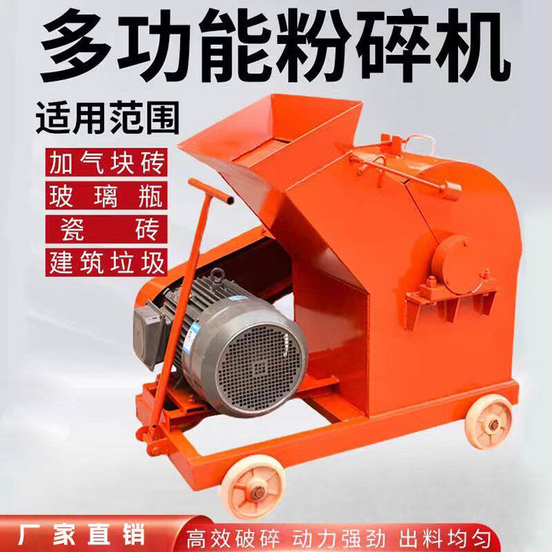 锤片式粉碎机建筑垃圾破碎机玻璃水泥砖块16锤小锤式移动粉碎机