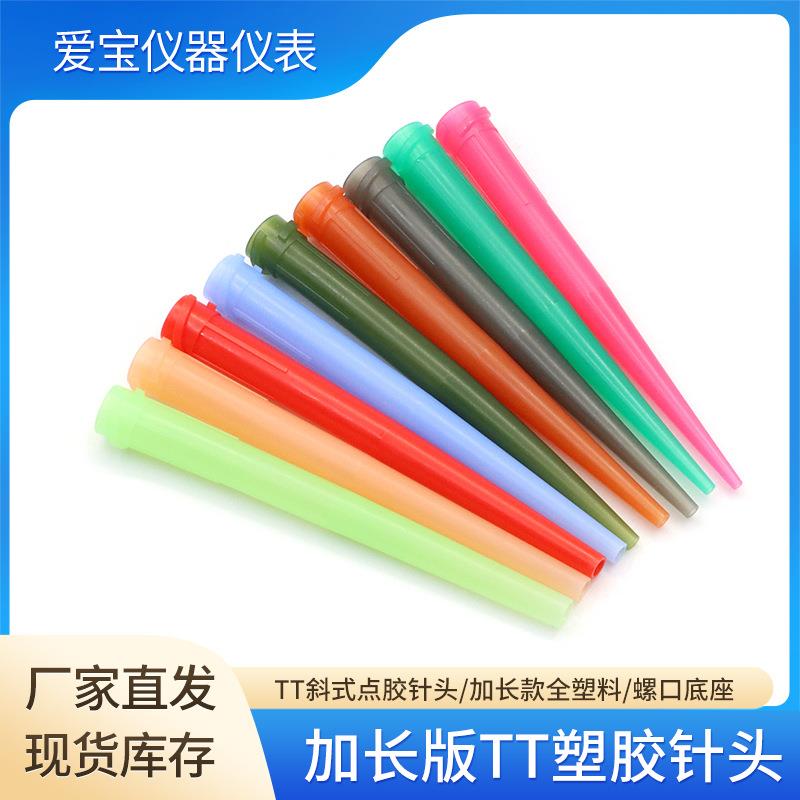 TT斜式点胶针头加长款全塑料注胶针咀滴胶针嘴螺口点胶机针头