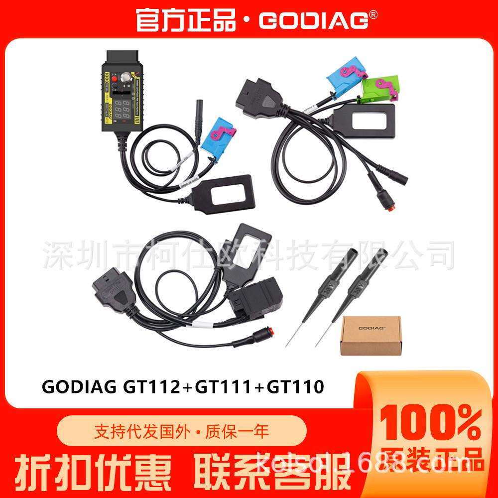 GODIAG GT112+GT111+GT110组合套装仪表防盗钥匙匹配检测平台
