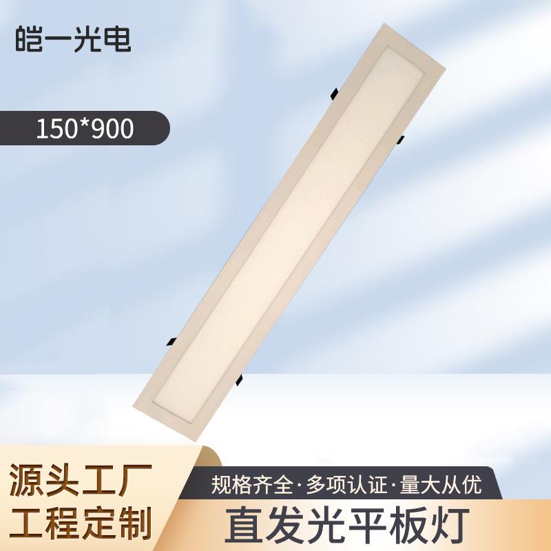 150*900嵌入式面板灯 办公室铝扣板灯 办公室/写字楼led平板灯