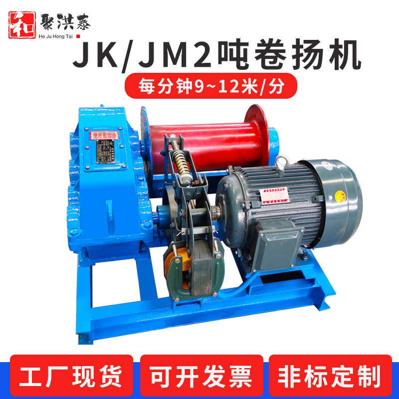 小型电动卷扬机JM1t2吨3吨可配柴油机卷扬机电磁制动刹车迅速灵敏