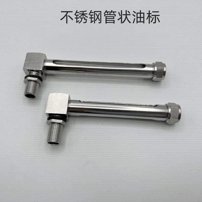 不锈钢管状油标L型液位计油位指示器长形视窗油位镜 M12 M16 G1/2