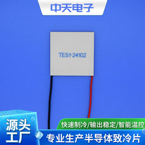 24V帕尔贴制冷片TES1-24102