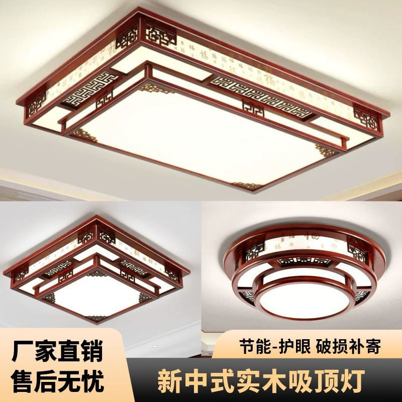 实木新中式客厅灯吸顶灯led长方形大厅灯中风仿古灯具套餐灯饰