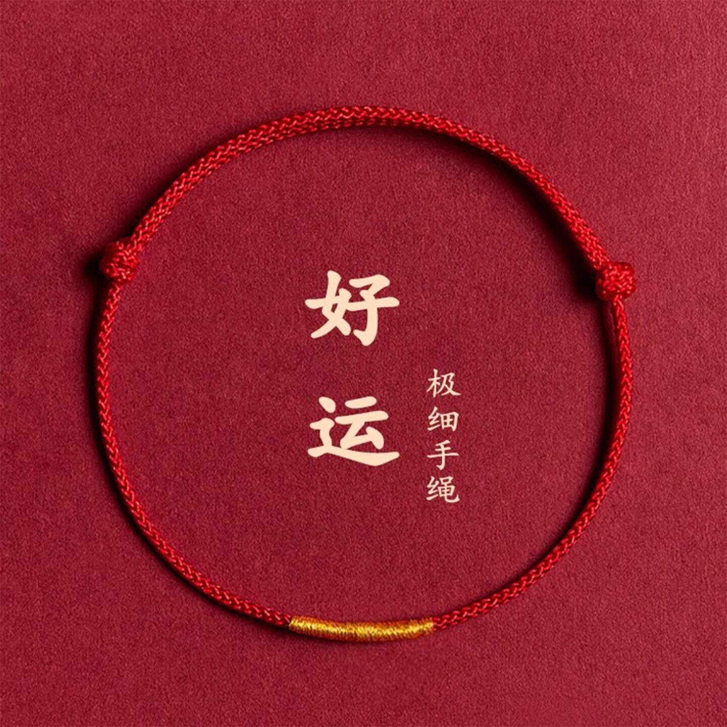 极简红手绳红绳家手链女本命年红色手绳男情侣礼物脚链编织绳简约