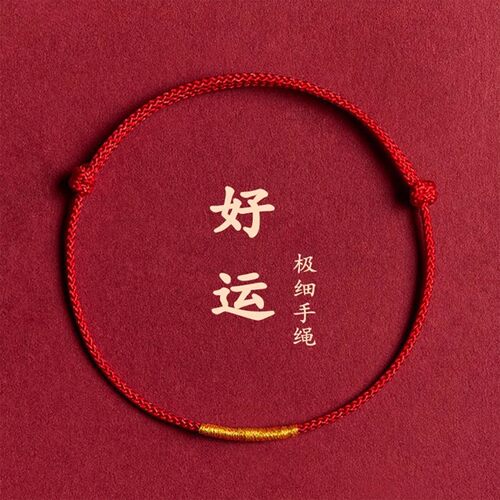极简红手绳本命年情侣手链