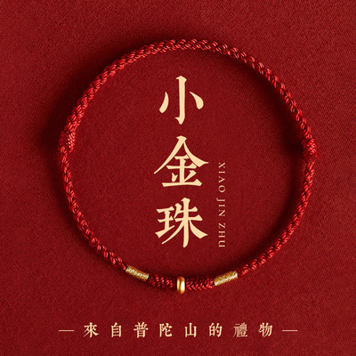 红绳家铜镀古法金小红绳手链