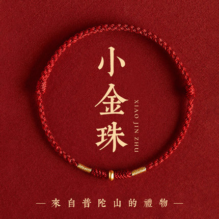 红绳家铜镀古法金小红绳手链新款手绳脚链编织绳好运绳幸运绳礼物