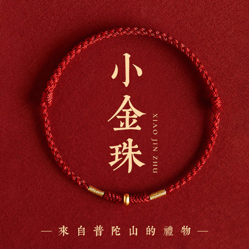 红绳家铜镀古法金小红绳手链