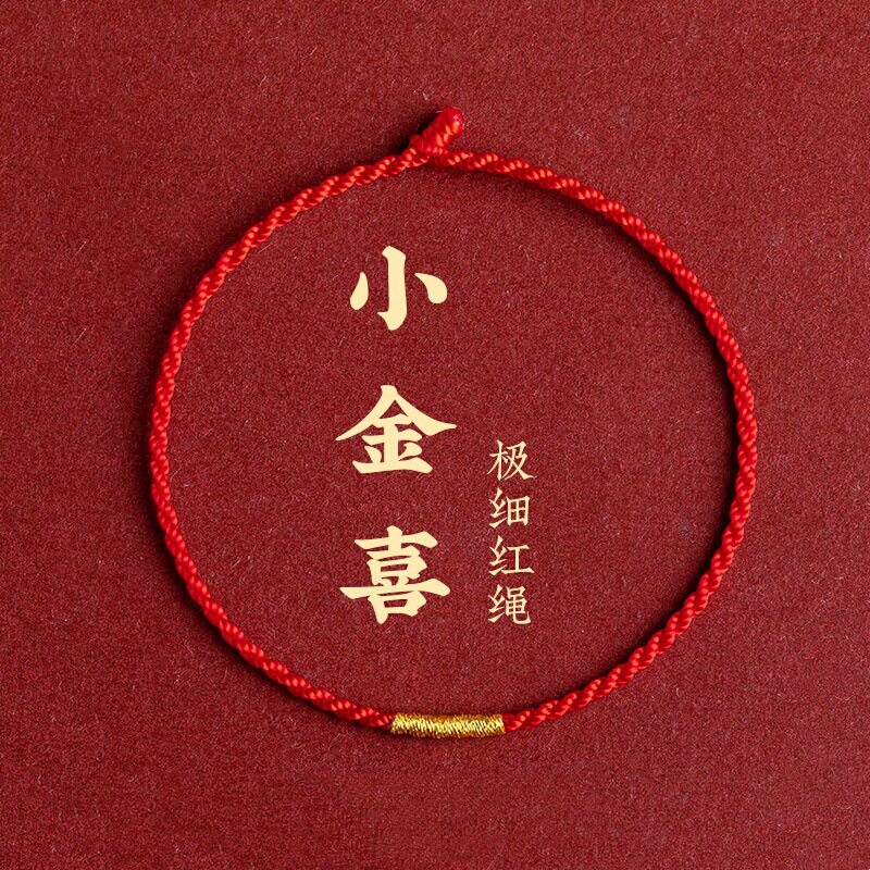 简约极细红绳超细手链图片
