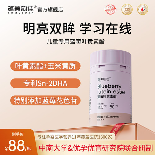 蕴美韵佳花青素亮眼蓝莓叶黄素酯