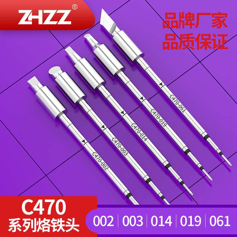 C470烙铁头大焊点大功率发热芯马蹄形刀形扁平恒温C470铬铁头厂家