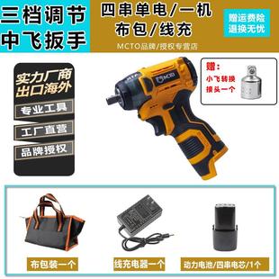8大扭力桁架棘轮中飞无刷迷你电动扳手冲击起子机扳手电钻风炮