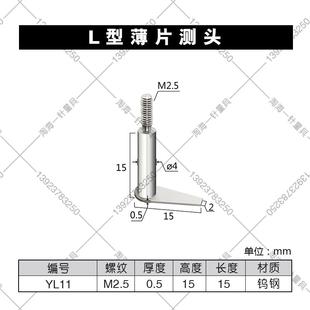 百分表M2.5高度规测针通用型测头L型薄片测头沟槽非标异型测头