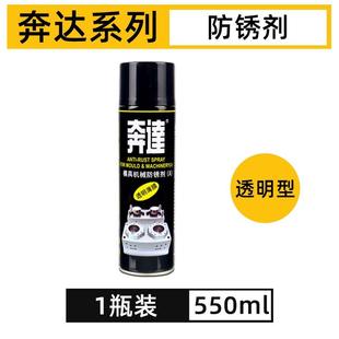 包邮 奔达中性干性油性耐高温脱模剂清洗剂顶针油松锈剂防锈剂喷剂