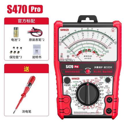 城阳电工万用表S470pro智能防烧加强型指针式电工专用表机械天宇