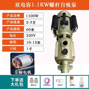 双电容螺杆泵大吸力家用高杨程自吸泵全自动增压泵抽水机水井水塔