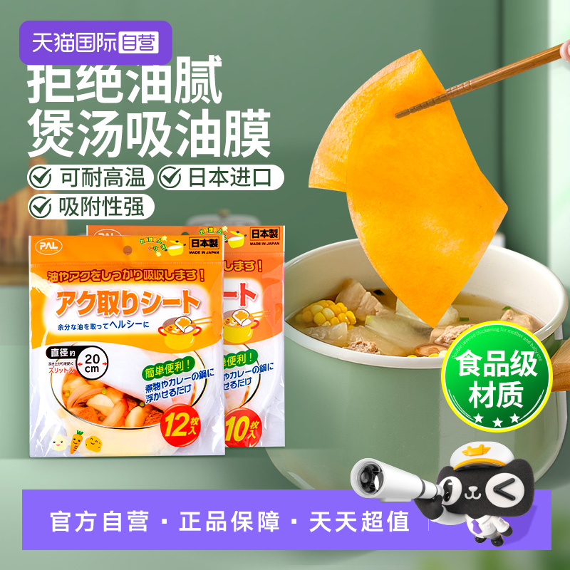 【自营】日本食物专用吸油纸厨房煲汤滤油纸食品级吸油膜进口油炸