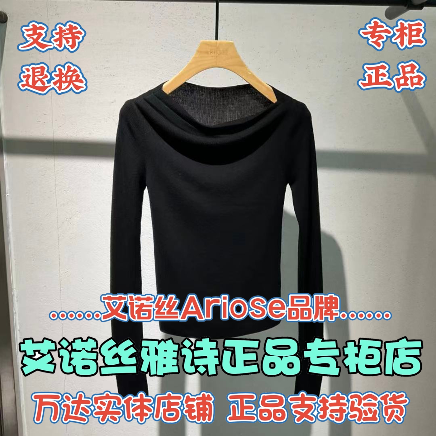 艾诺丝雅诗Ariose商场正品针织衫
