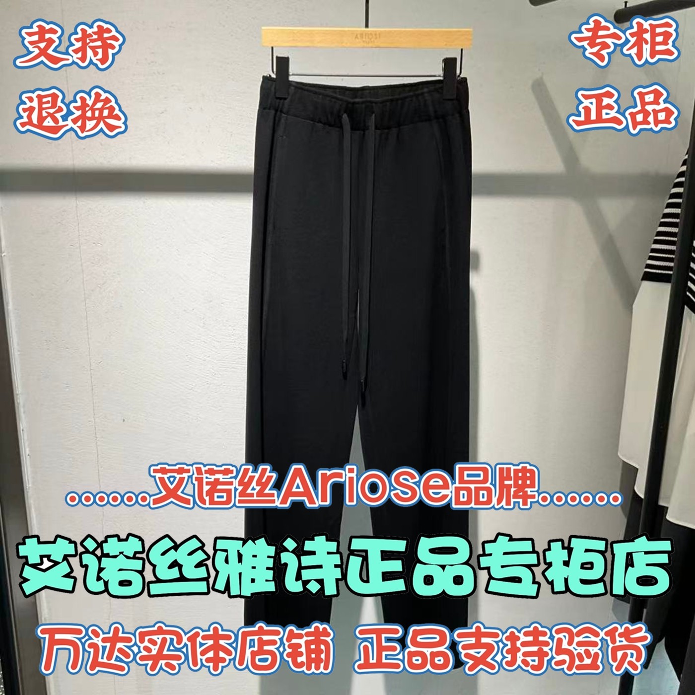 艾诺丝雅诗Ariose商场正品休闲裤