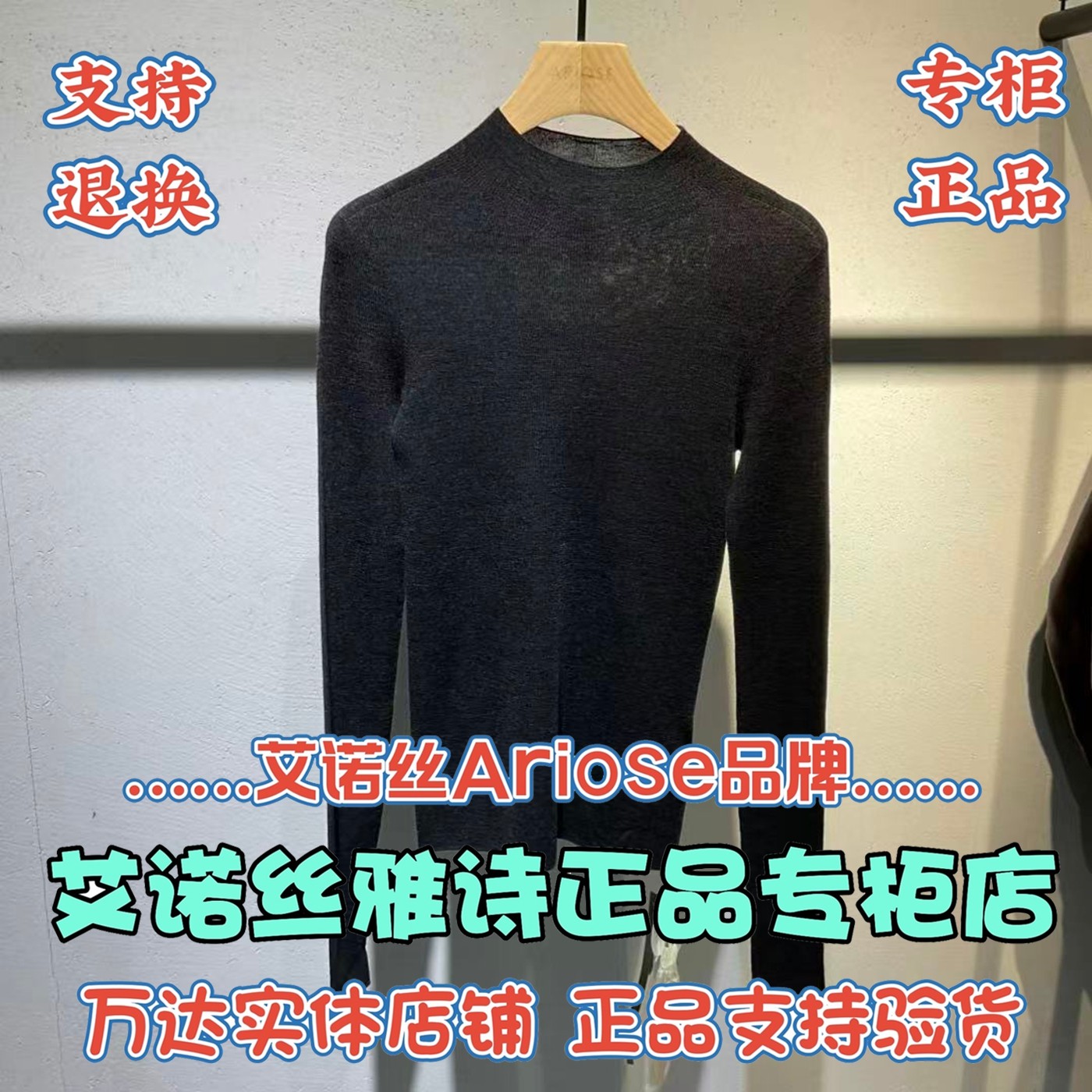 艾诺丝雅诗Ariose商场正品针织衫