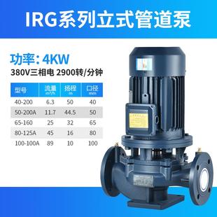 管道离心泵380V锅炉耐高温冷水循环泵消防地暖增压泵 国标IRG立式