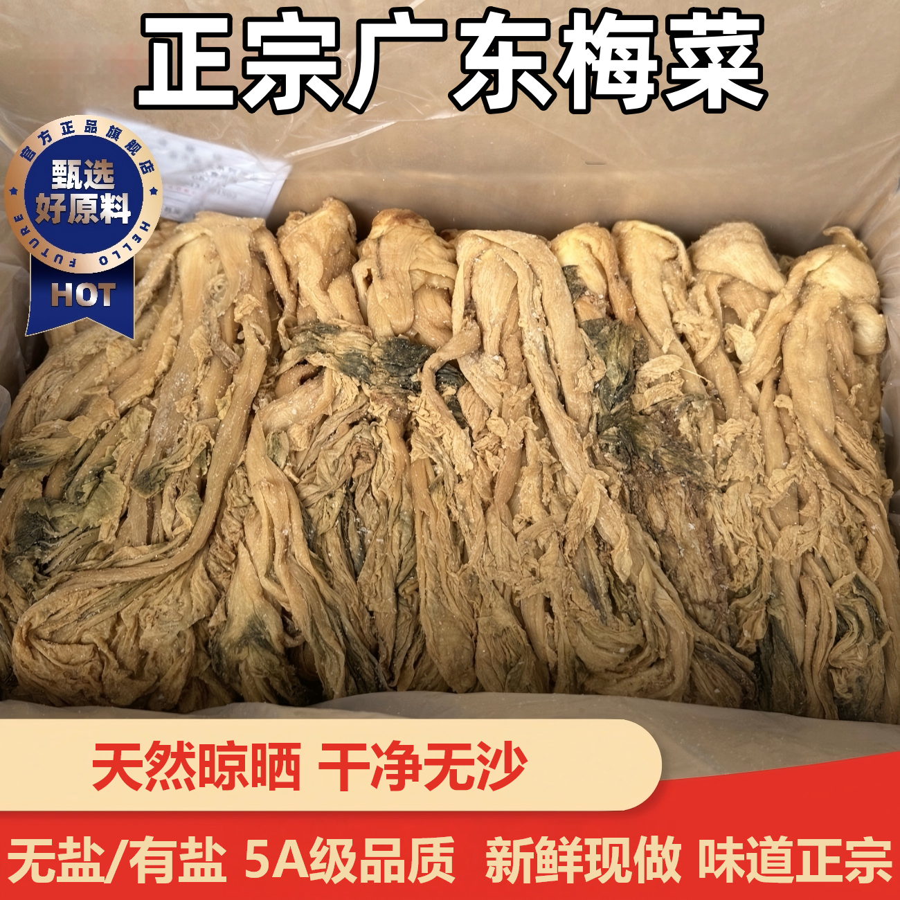 梅菜甜梅菜梅干菜干货特级矮陂梅菜芯正宗特产惠州广东官方旗舰店
