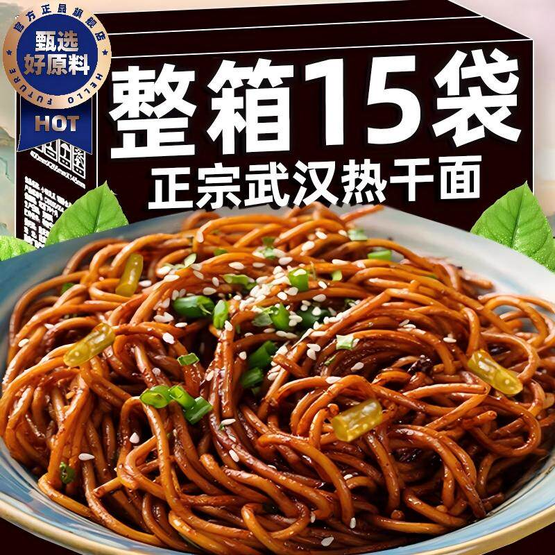 正宗武汉热干面湖北特产官方旗舰店拌面酱料调料大汉口碱水面麻酱