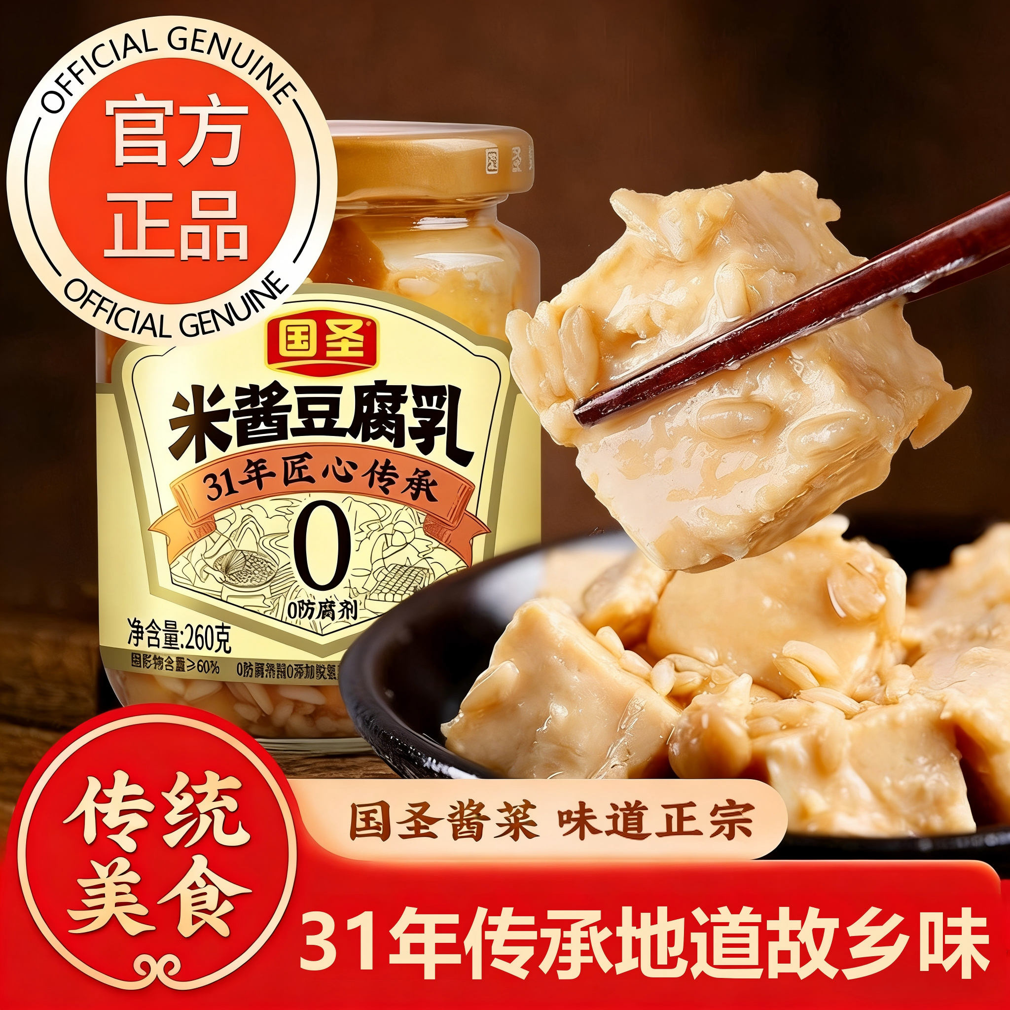 国圣米酱豆腐乳旗舰店官方正品老字号0添加王致闽南特产和台湾味