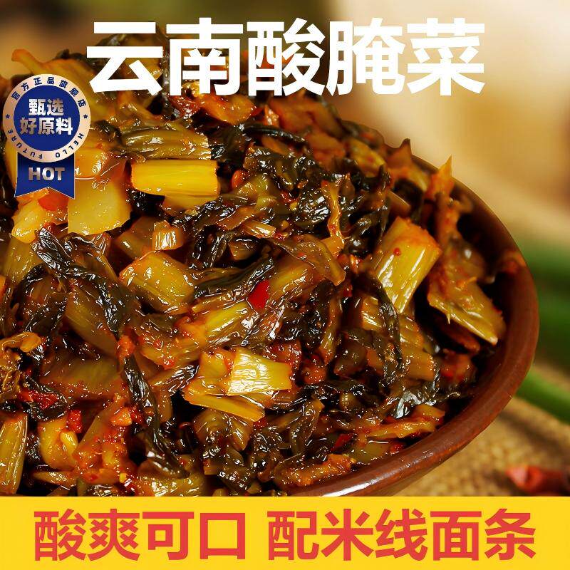 云南酸菜特产米线专用酸菜老坛酸菜红豆正宗小锅米线火锅泡菜咸菜